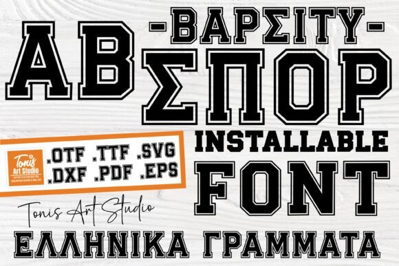 Greek Jersey Brings Timeless Character to Small Business Branding